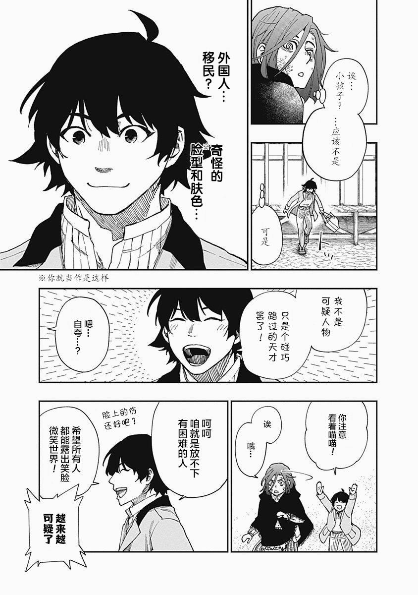 满天星与黄金韩漫全集-第08话无删减无遮挡章节图片 