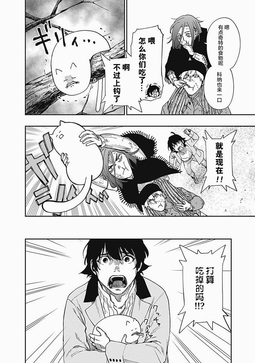 满天星与黄金韩漫全集-第08话无删减无遮挡章节图片 