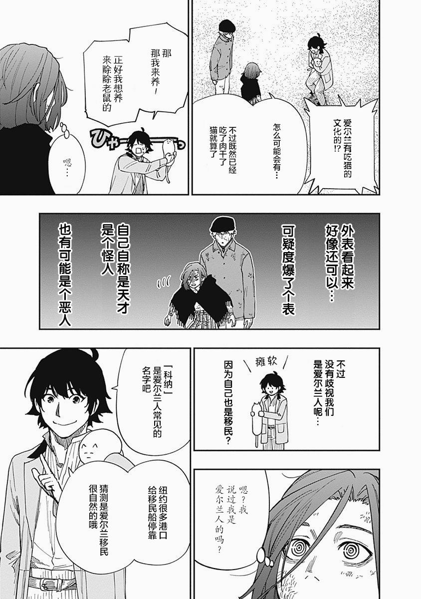 满天星与黄金韩漫全集-第08话无删减无遮挡章节图片 