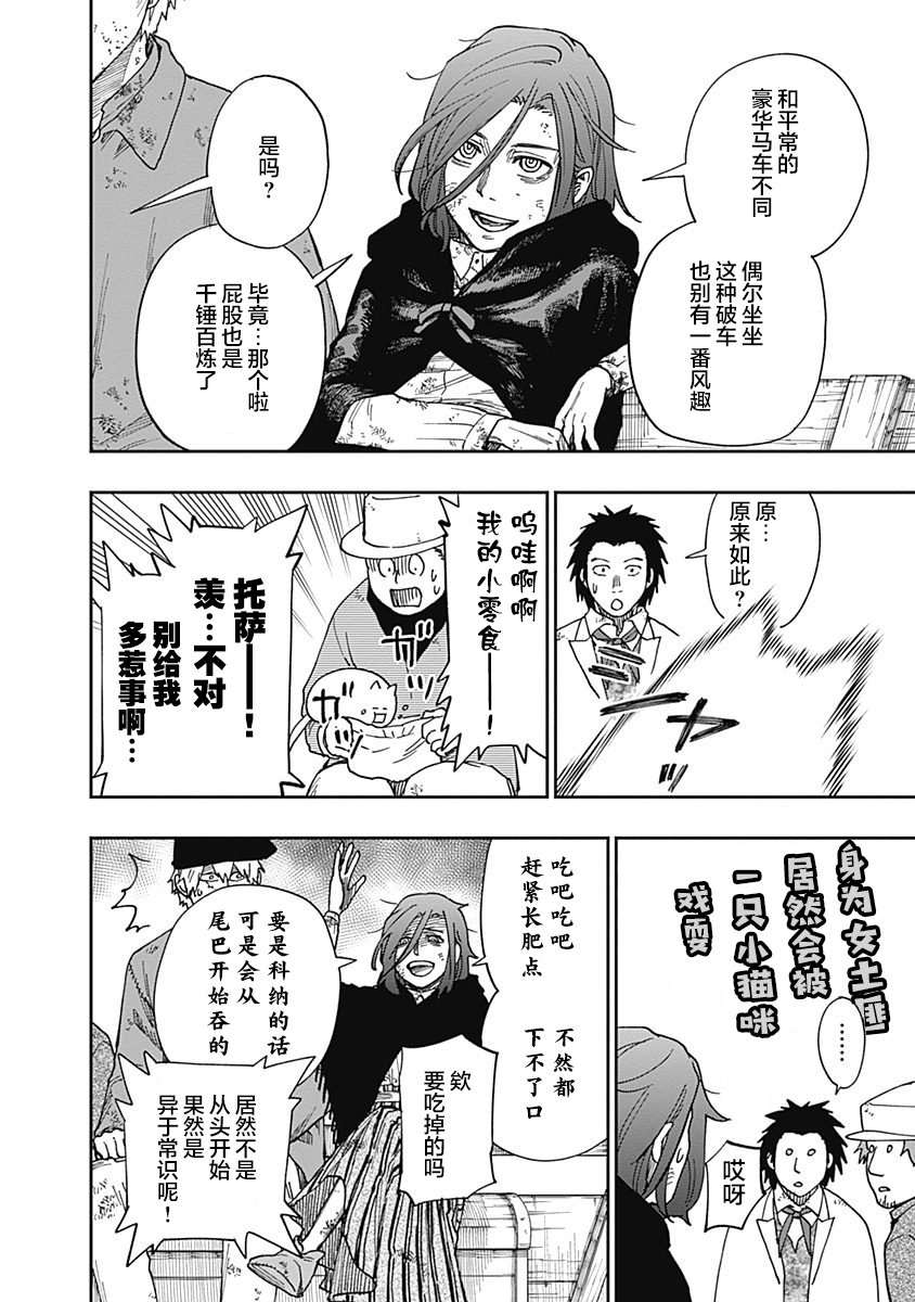满天星与黄金韩漫全集-第09话无删减无遮挡章节图片 