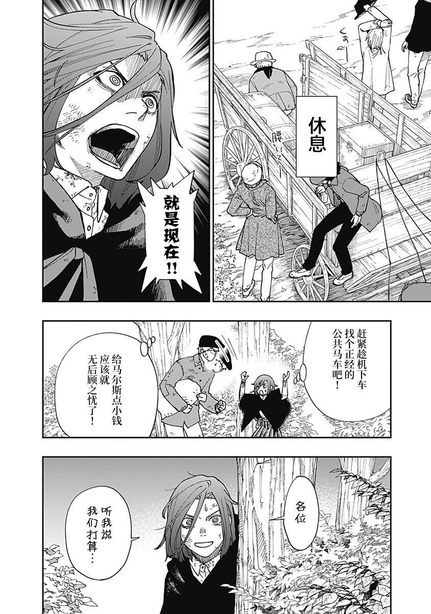 满天星与黄金韩漫全集-第09话无删减无遮挡章节图片 