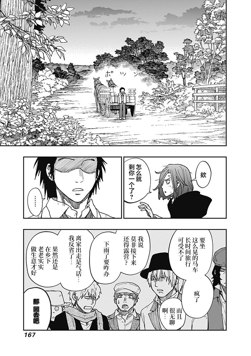 满天星与黄金韩漫全集-第09话无删减无遮挡章节图片 