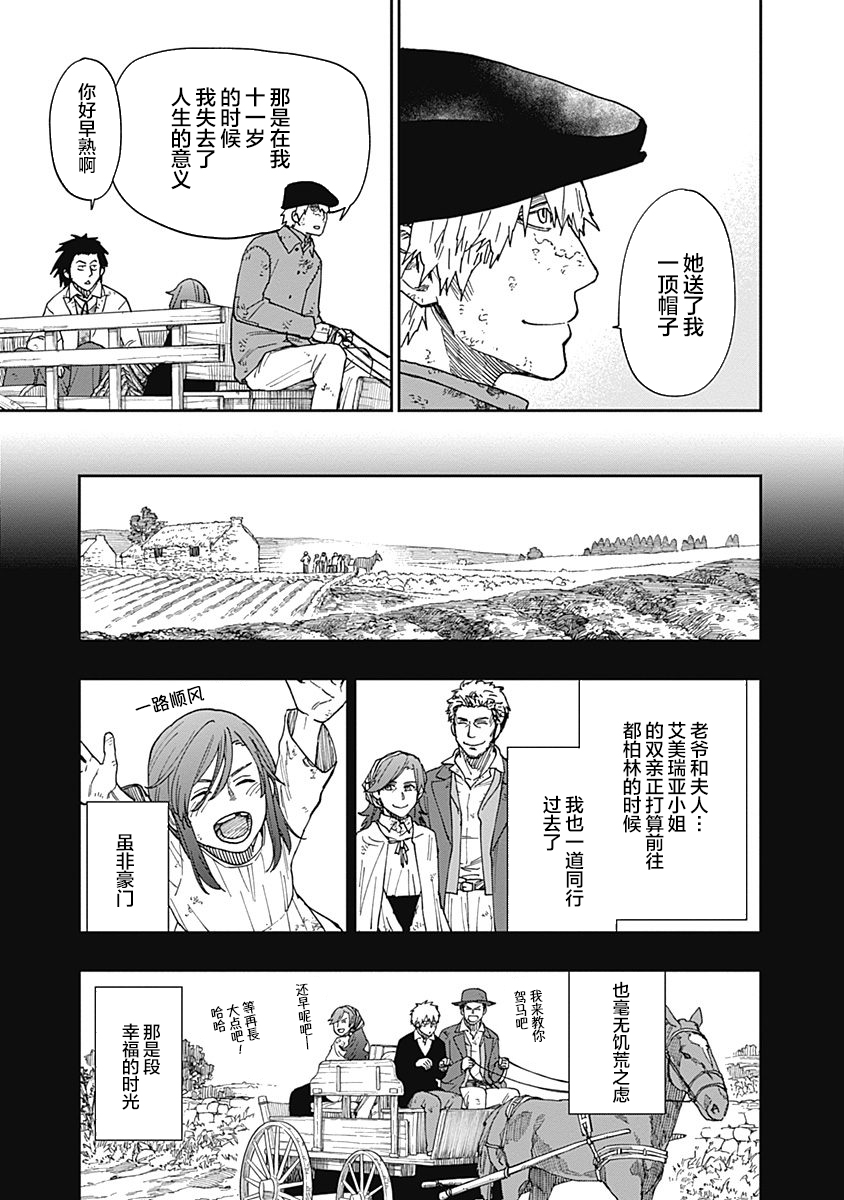 满天星与黄金韩漫全集-第09话无删减无遮挡章节图片 