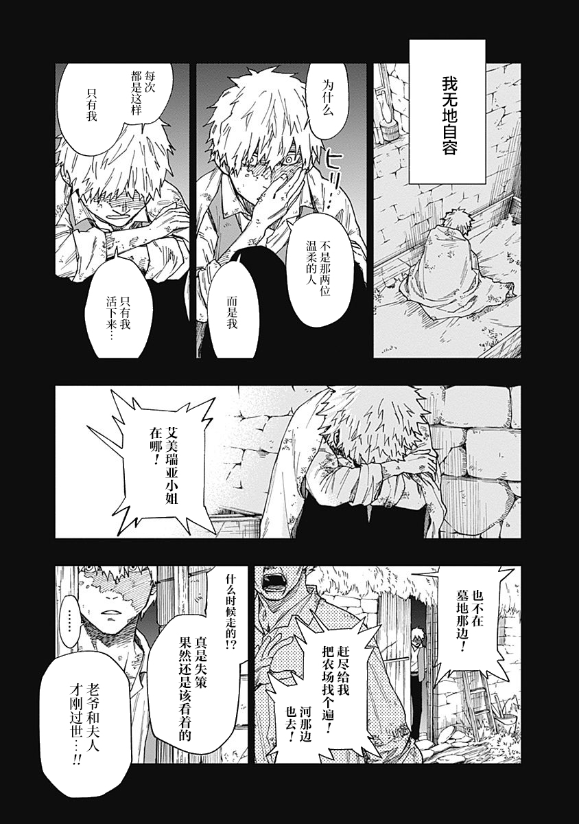 满天星与黄金韩漫全集-第09话无删减无遮挡章节图片 