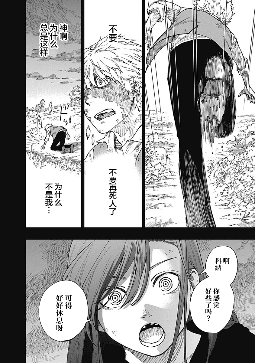 满天星与黄金韩漫全集-第09话无删减无遮挡章节图片 