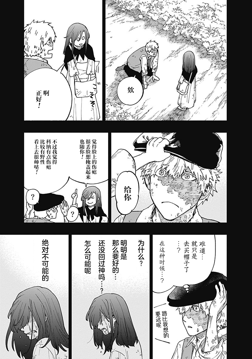 满天星与黄金韩漫全集-第09话无删减无遮挡章节图片 