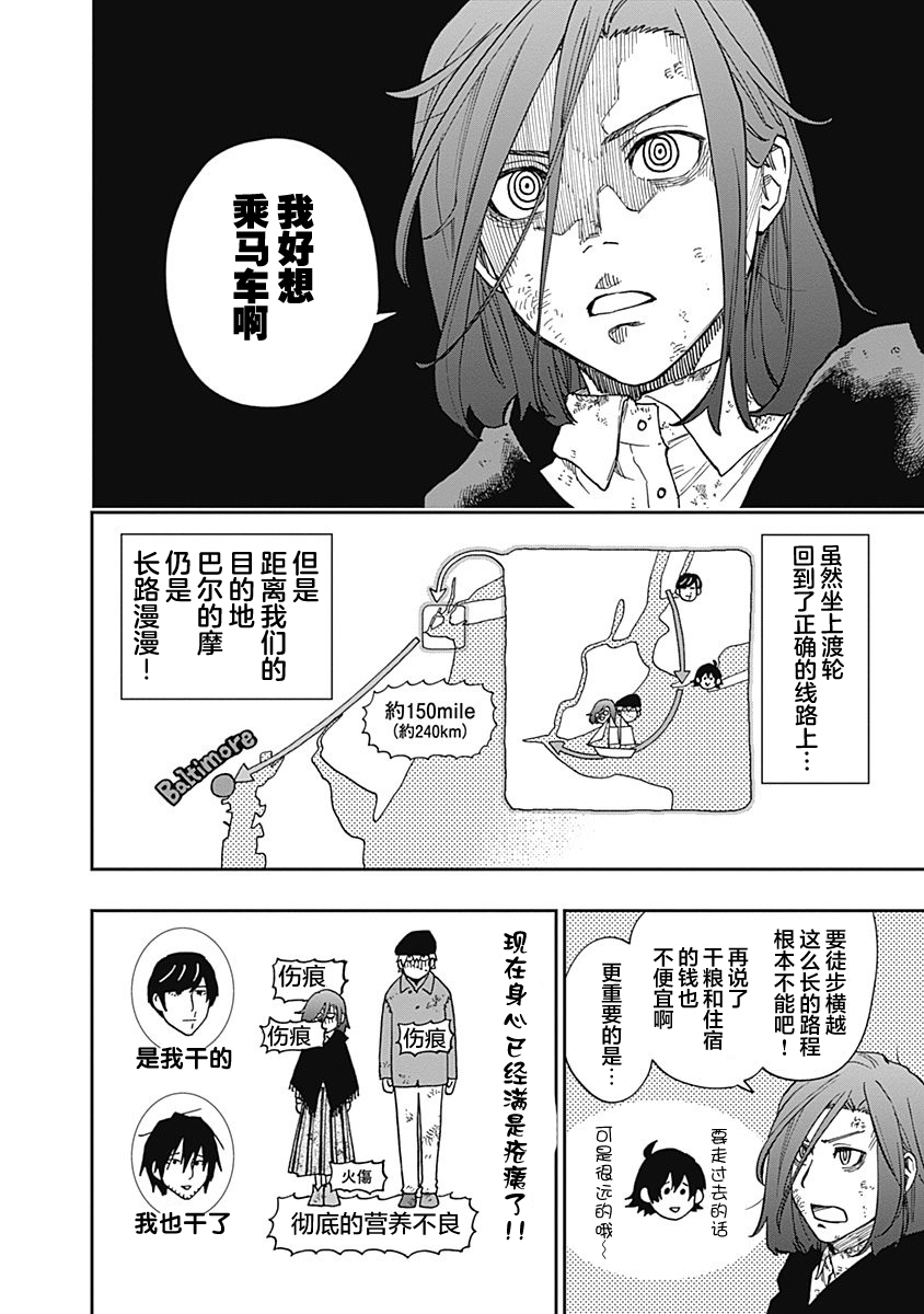 满天星与黄金韩漫全集-第09话无删减无遮挡章节图片 