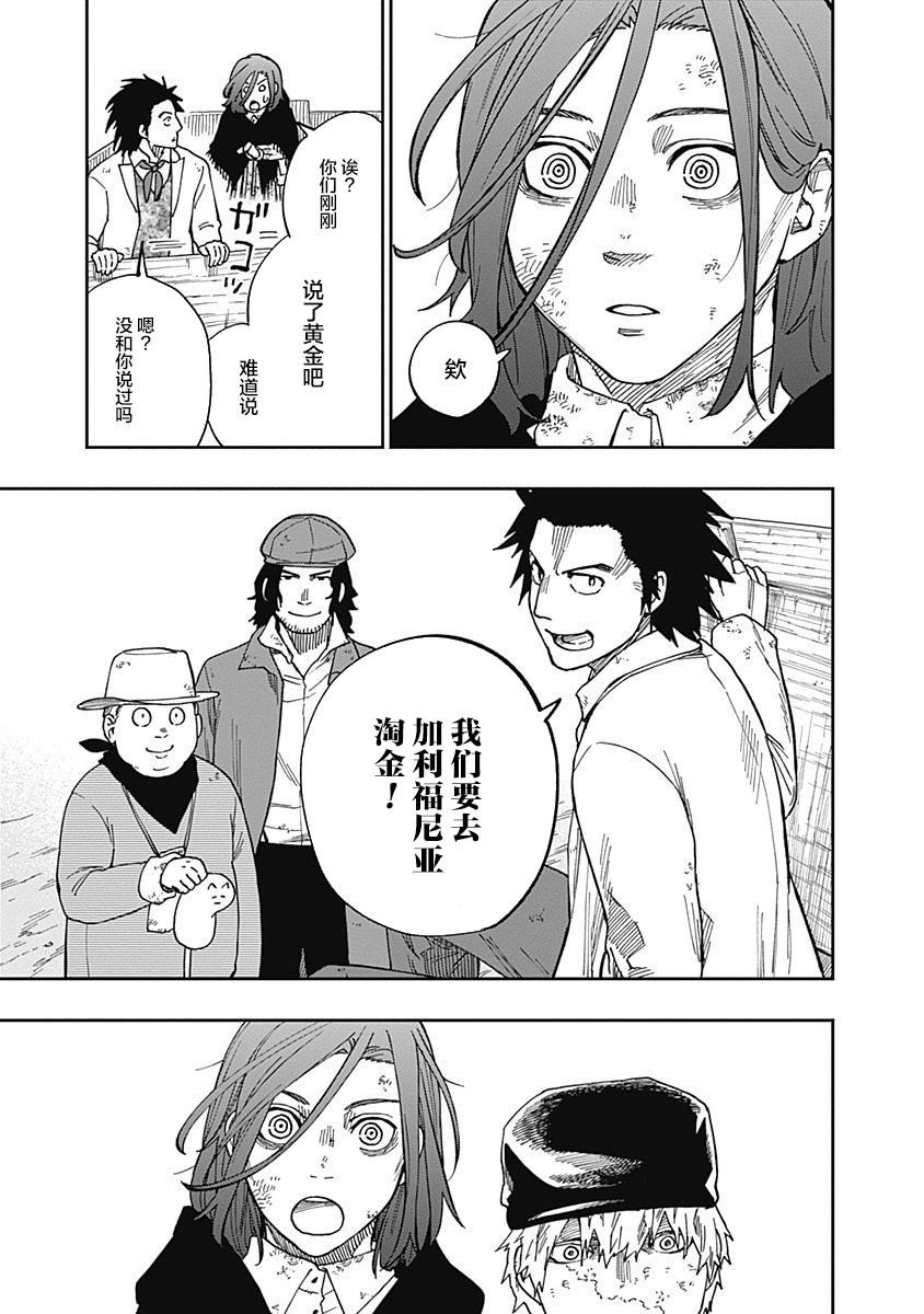 满天星与黄金韩漫全集-第09话无删减无遮挡章节图片 