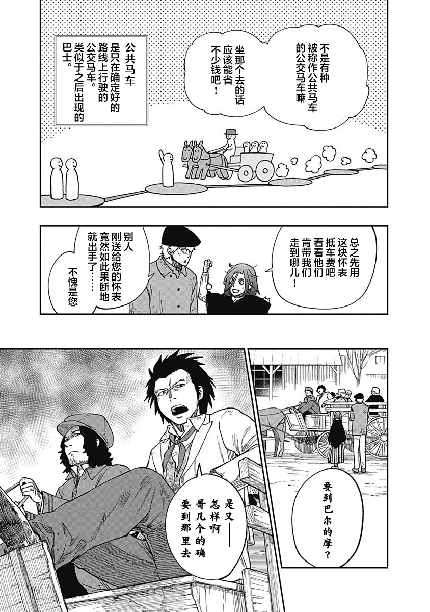 满天星与黄金韩漫全集-第09话无删减无遮挡章节图片 