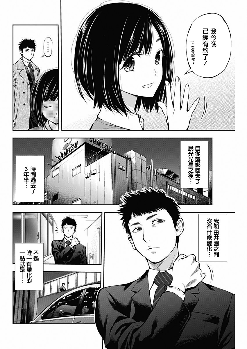 点到即止Milky Way Another End韩漫全集-第01话无删减无遮挡章节图片 