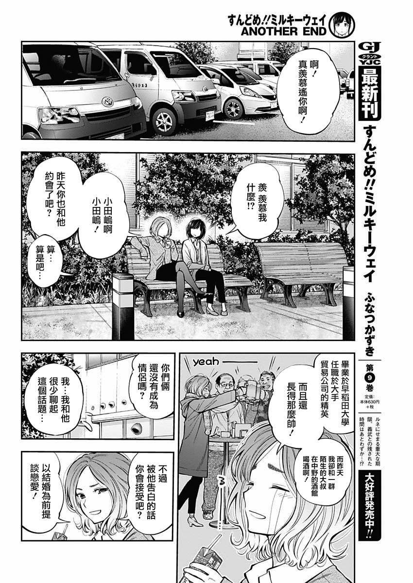 点到即止Milky Way Another End韩漫全集-第01话无删减无遮挡章节图片 