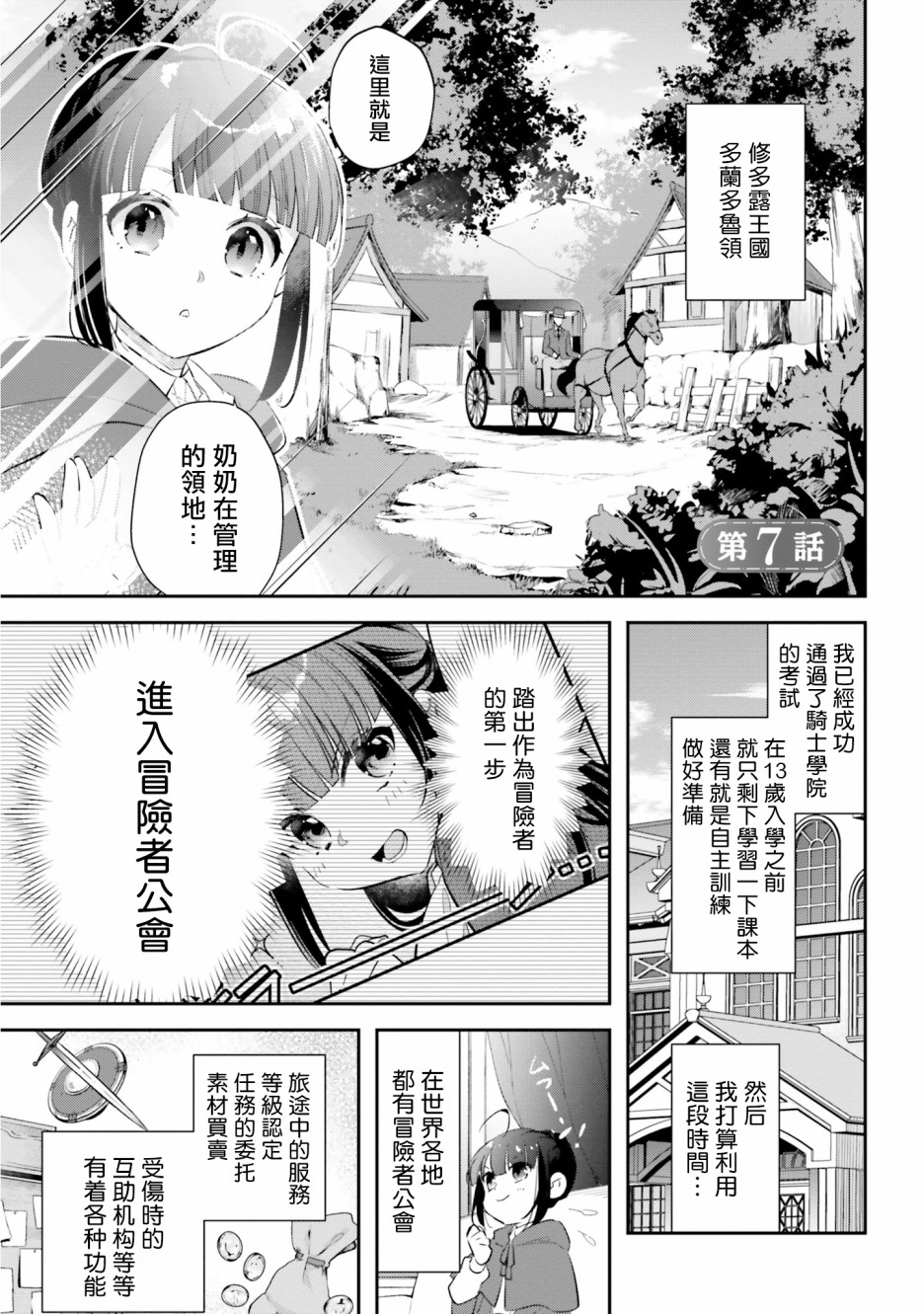 转生大小姐立志成为冒险者韩漫全集-第07话无删减无遮挡章节图片 