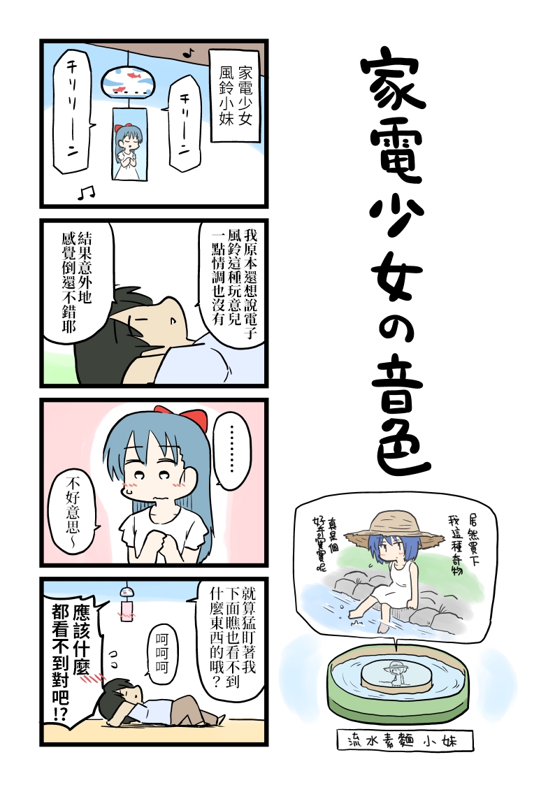 家电少女韩漫全集-第15话无删减无遮挡章节图片 