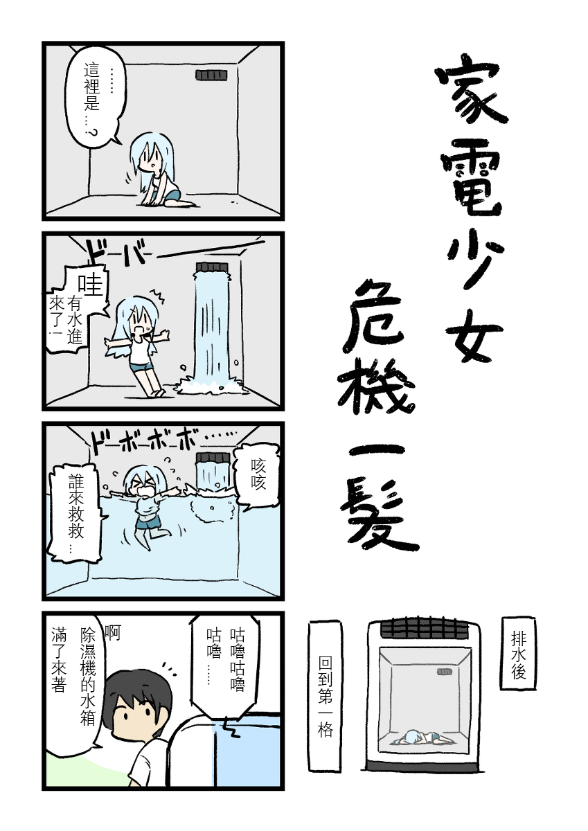 家电少女韩漫全集-第20话无删减无遮挡章节图片 