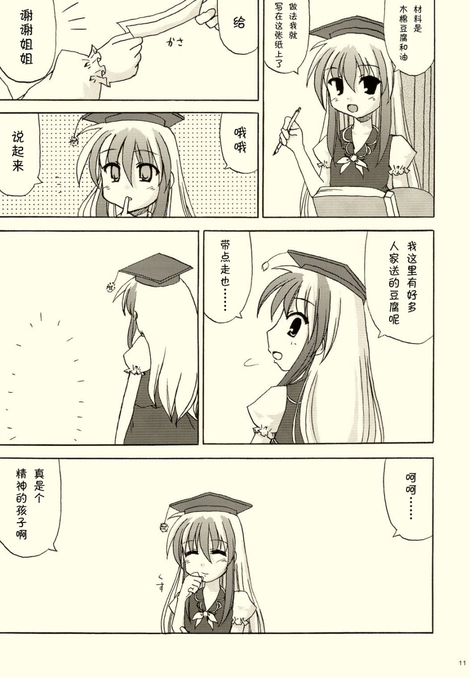 明天的小点心是中华包子韩漫全集-短篇无删减无遮挡章节图片 