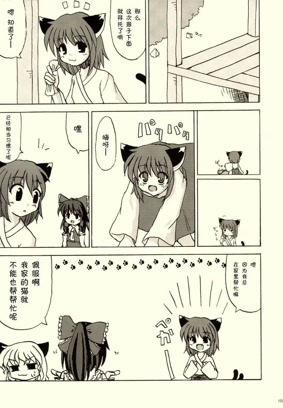 明天的小点心是中华包子韩漫全集-短篇无删减无遮挡章节图片 