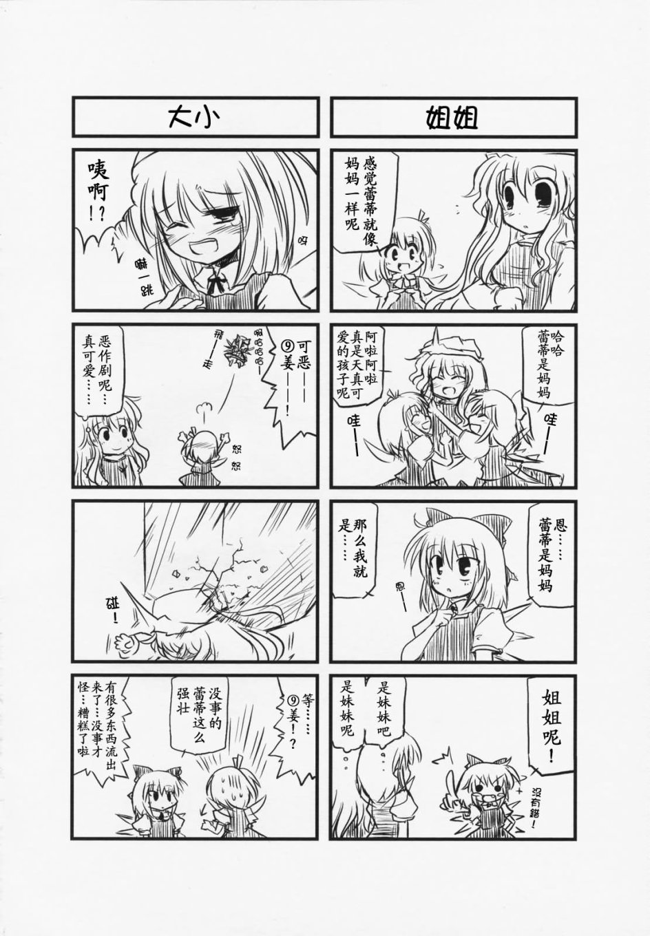 冬景诱人韩漫全集-短篇无删减无遮挡章节图片 