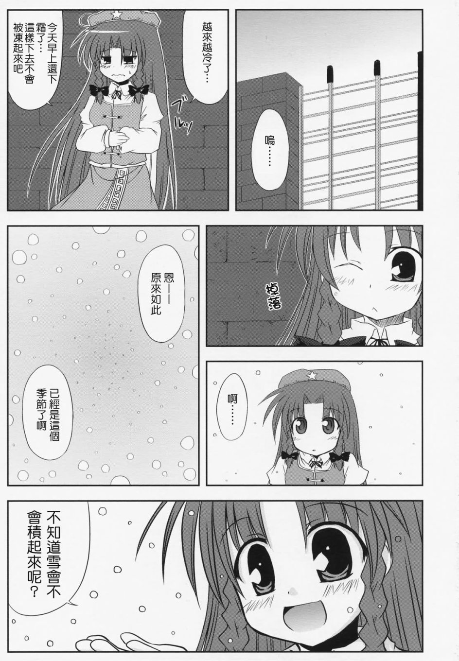 冬景诱人韩漫全集-短篇无删减无遮挡章节图片 