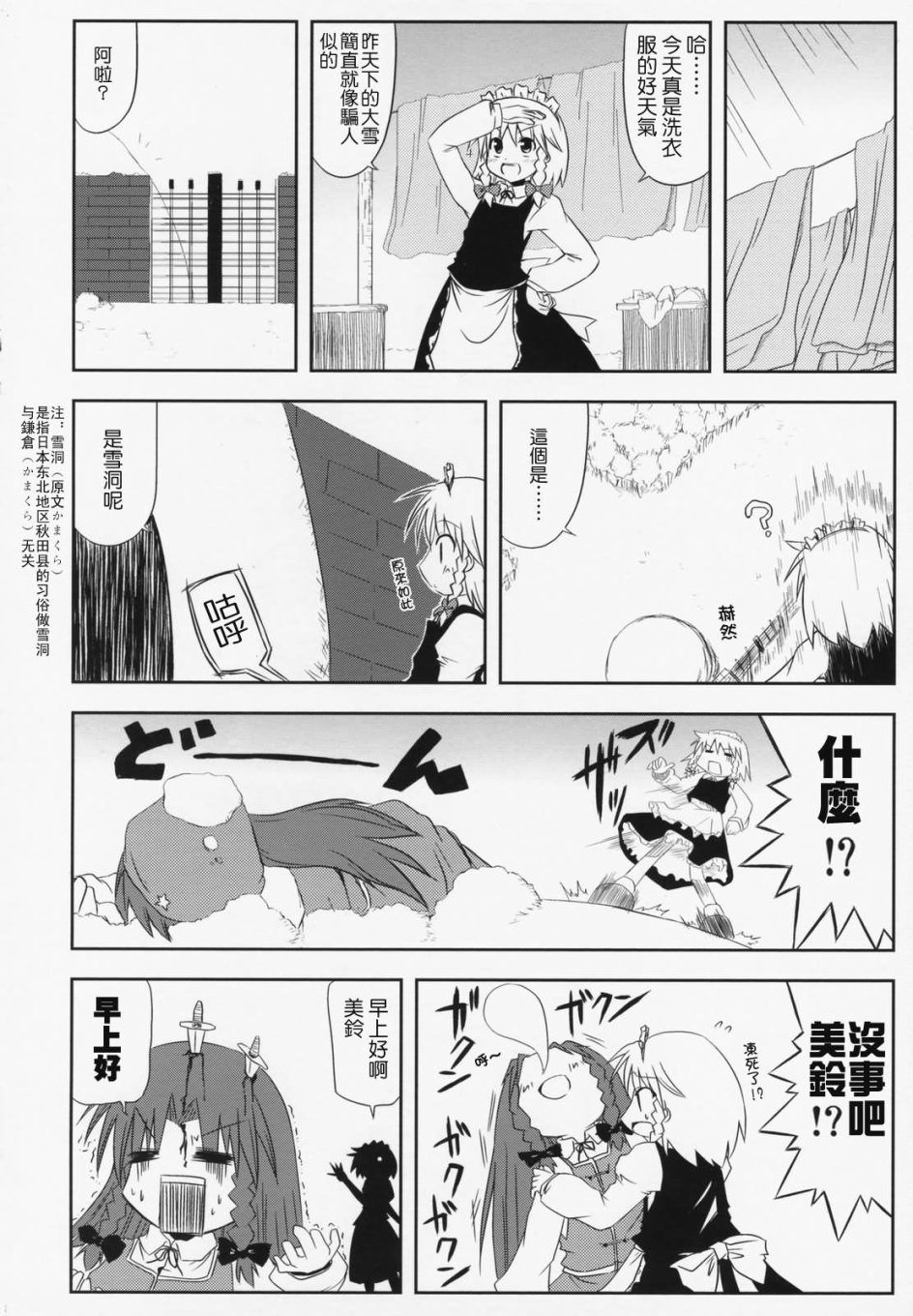 冬景诱人韩漫全集-短篇无删减无遮挡章节图片 
