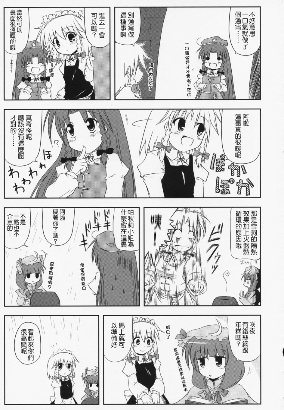 冬景诱人韩漫全集-短篇无删减无遮挡章节图片 