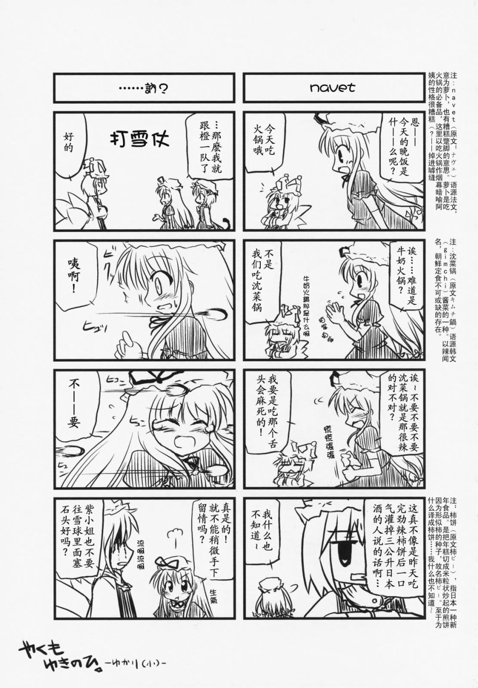 冬景诱人韩漫全集-短篇无删减无遮挡章节图片 