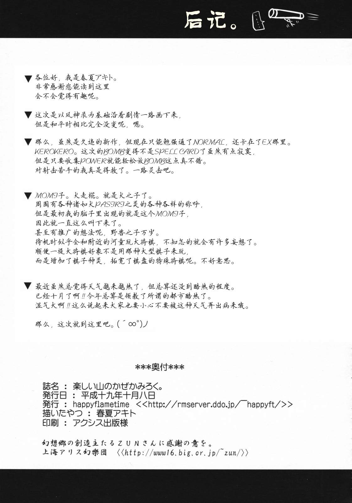 愉快的山中风神录韩漫全集-短篇无删减无遮挡章节图片 
