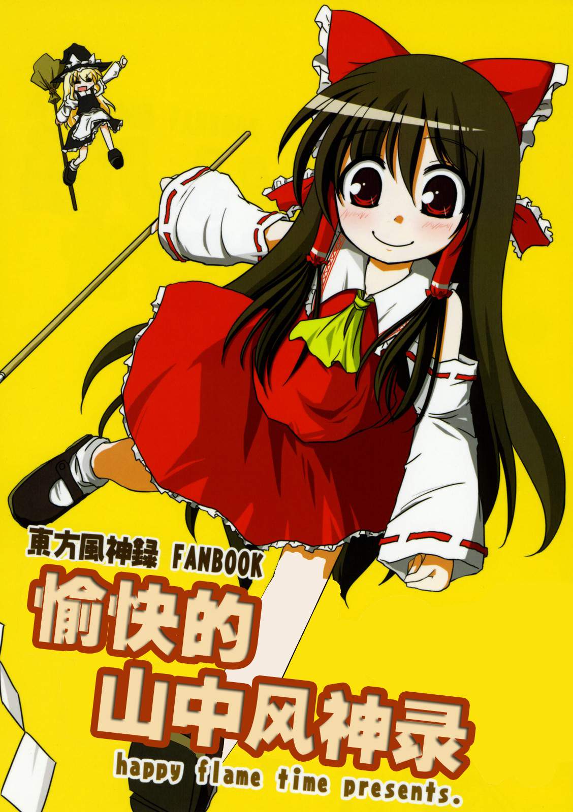 愉快的山中风神录韩漫全集-短篇无删减无遮挡章节图片 