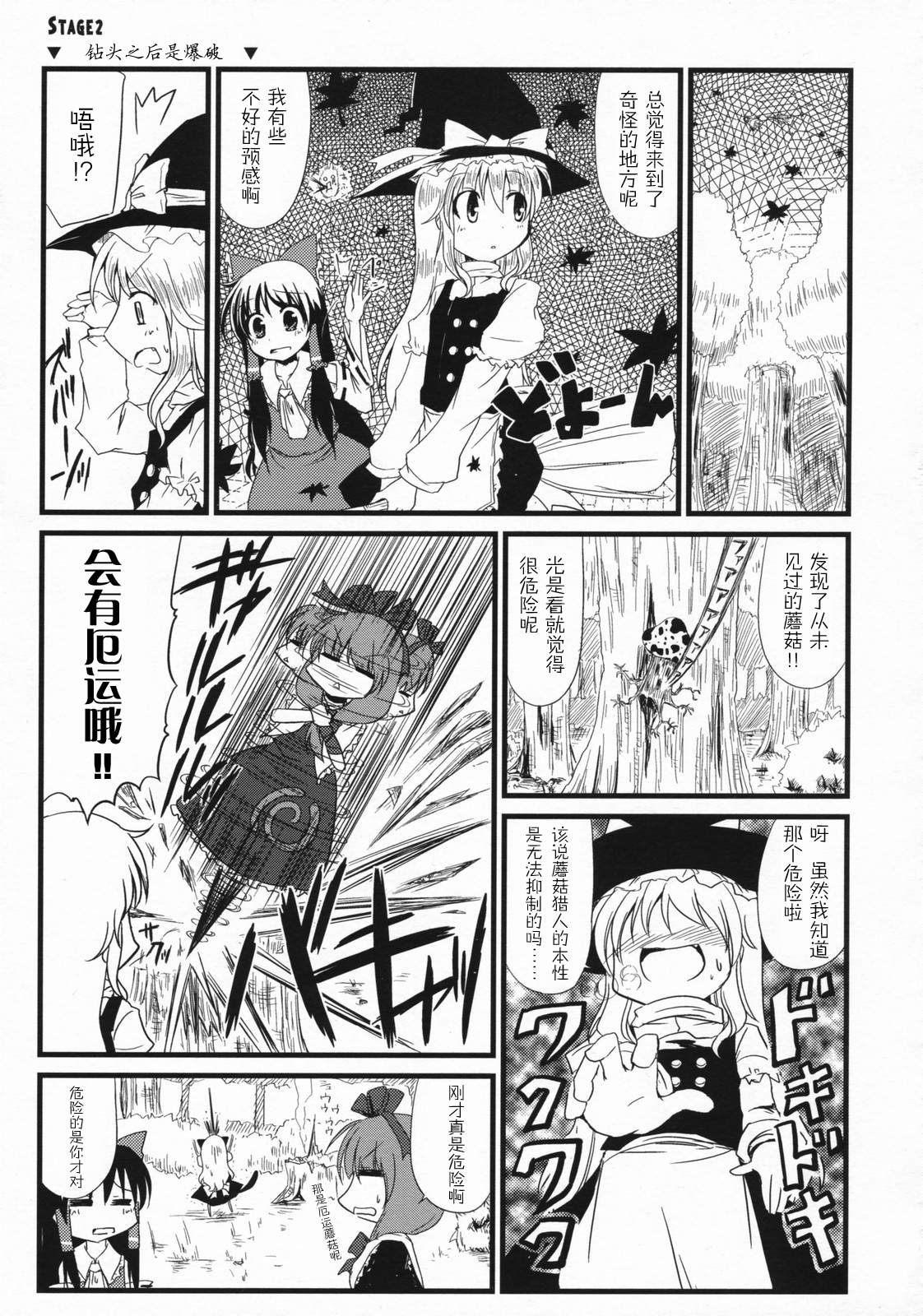 愉快的山中风神录韩漫全集-短篇无删减无遮挡章节图片 