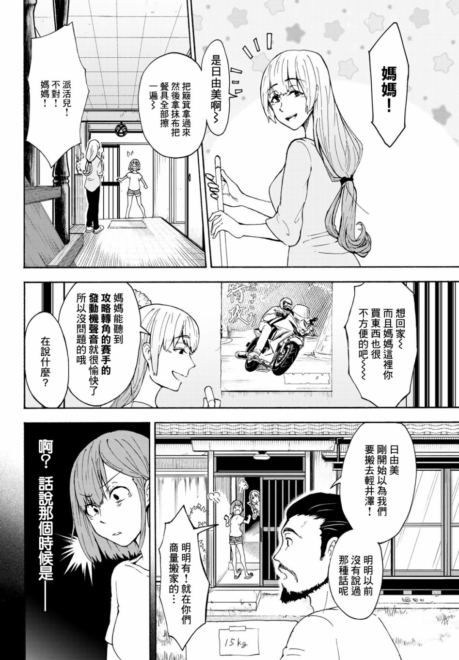 日由美乡村路韩漫全集-第01话无删减无遮挡章节图片 
