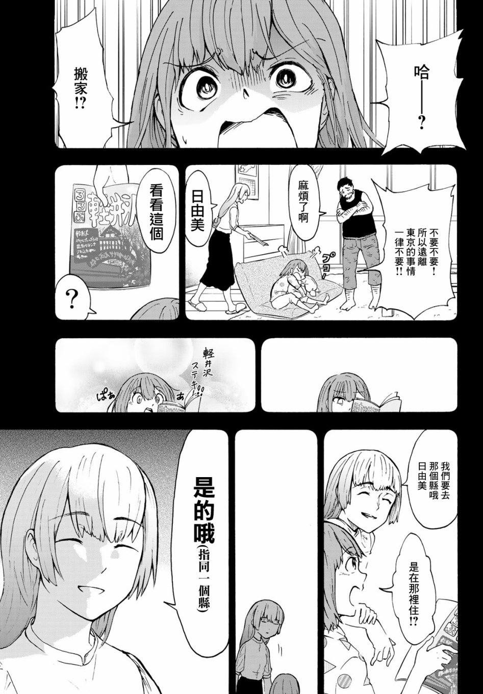 日由美乡村路韩漫全集-第01话无删减无遮挡章节图片 