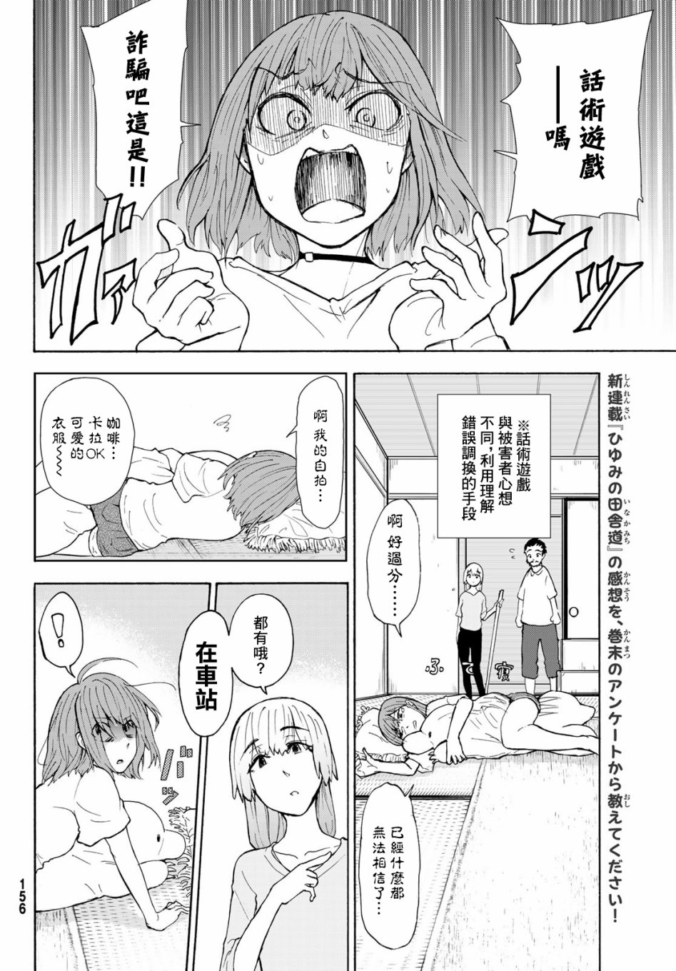 日由美乡村路韩漫全集-第01话无删减无遮挡章节图片 
