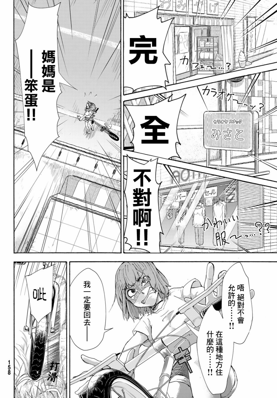 日由美乡村路韩漫全集-第01话无删减无遮挡章节图片 
