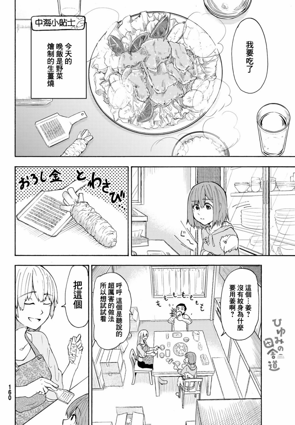 日由美乡村路韩漫全集-第01话无删减无遮挡章节图片 