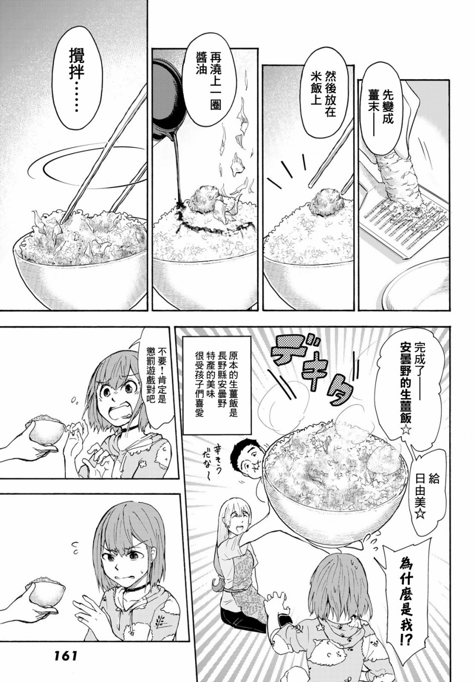 日由美乡村路韩漫全集-第01话无删减无遮挡章节图片 