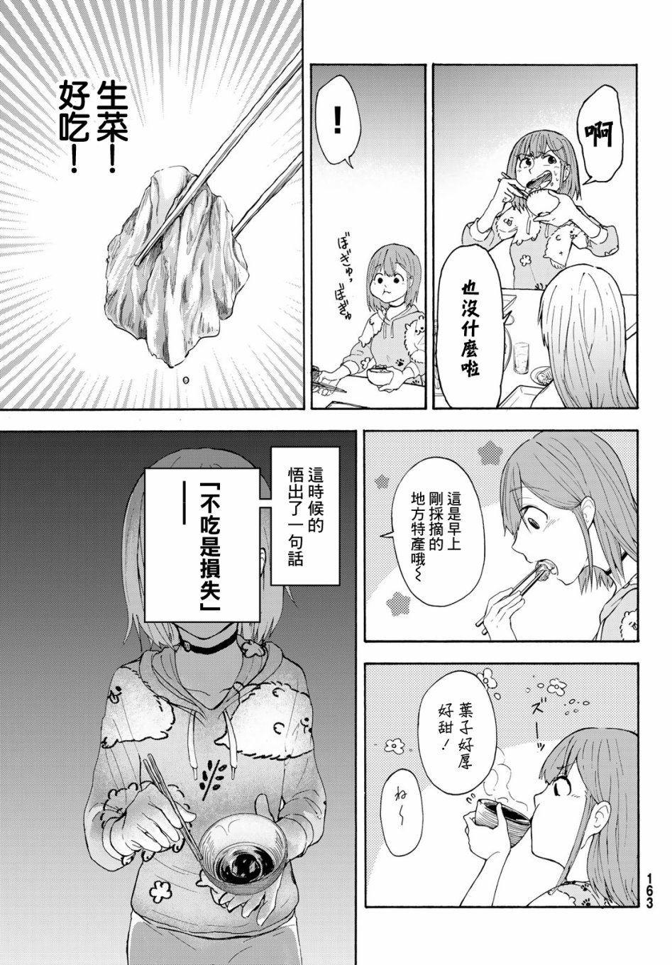 日由美乡村路韩漫全集-第01话无删减无遮挡章节图片 