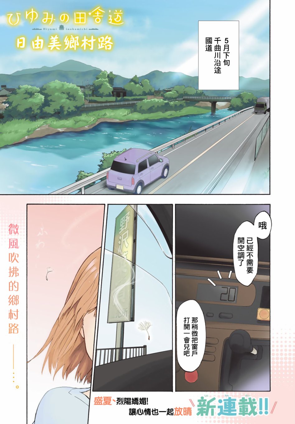 日由美乡村路韩漫全集-第01话无删减无遮挡章节图片 