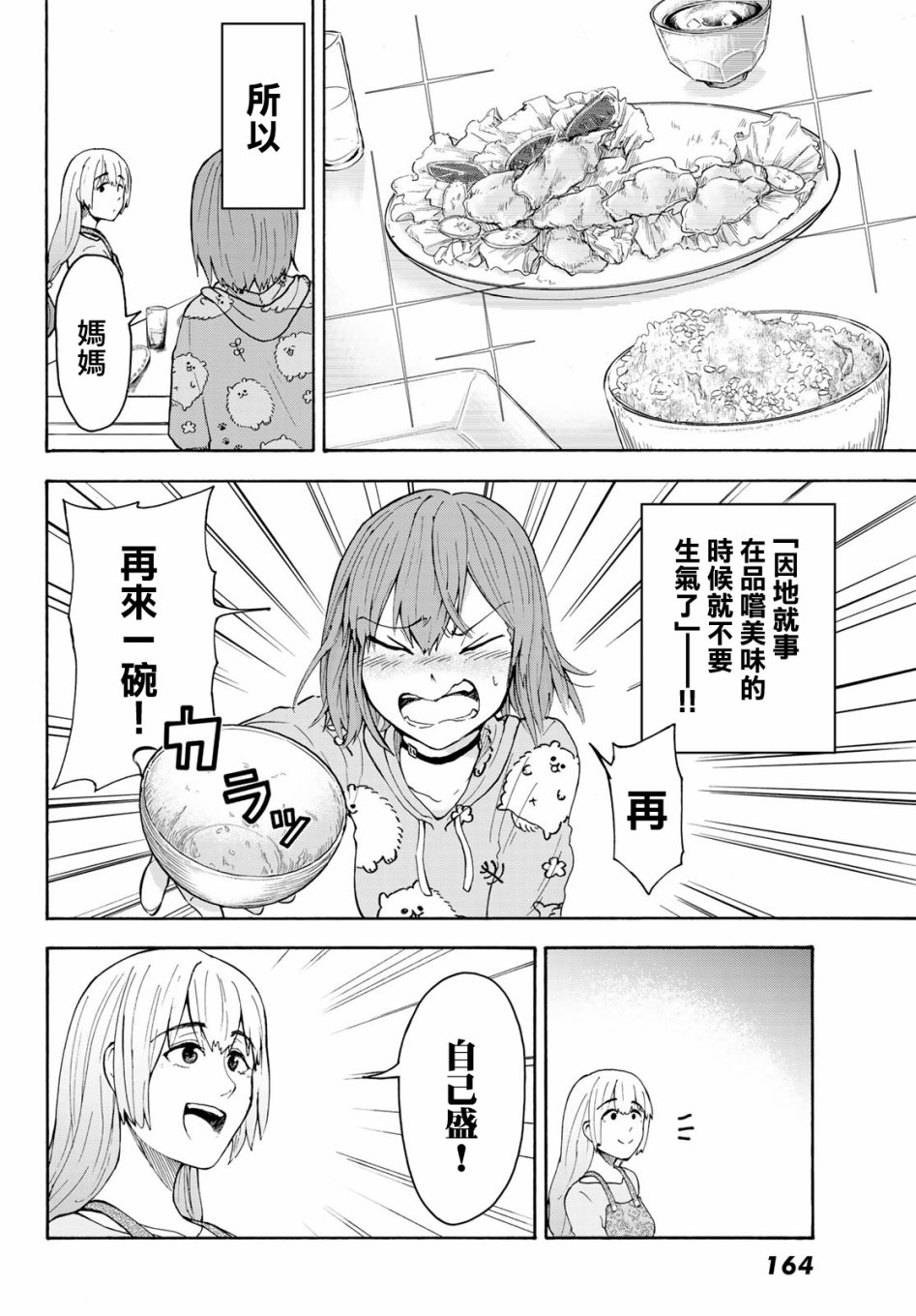 日由美乡村路韩漫全集-第01话无删减无遮挡章节图片 