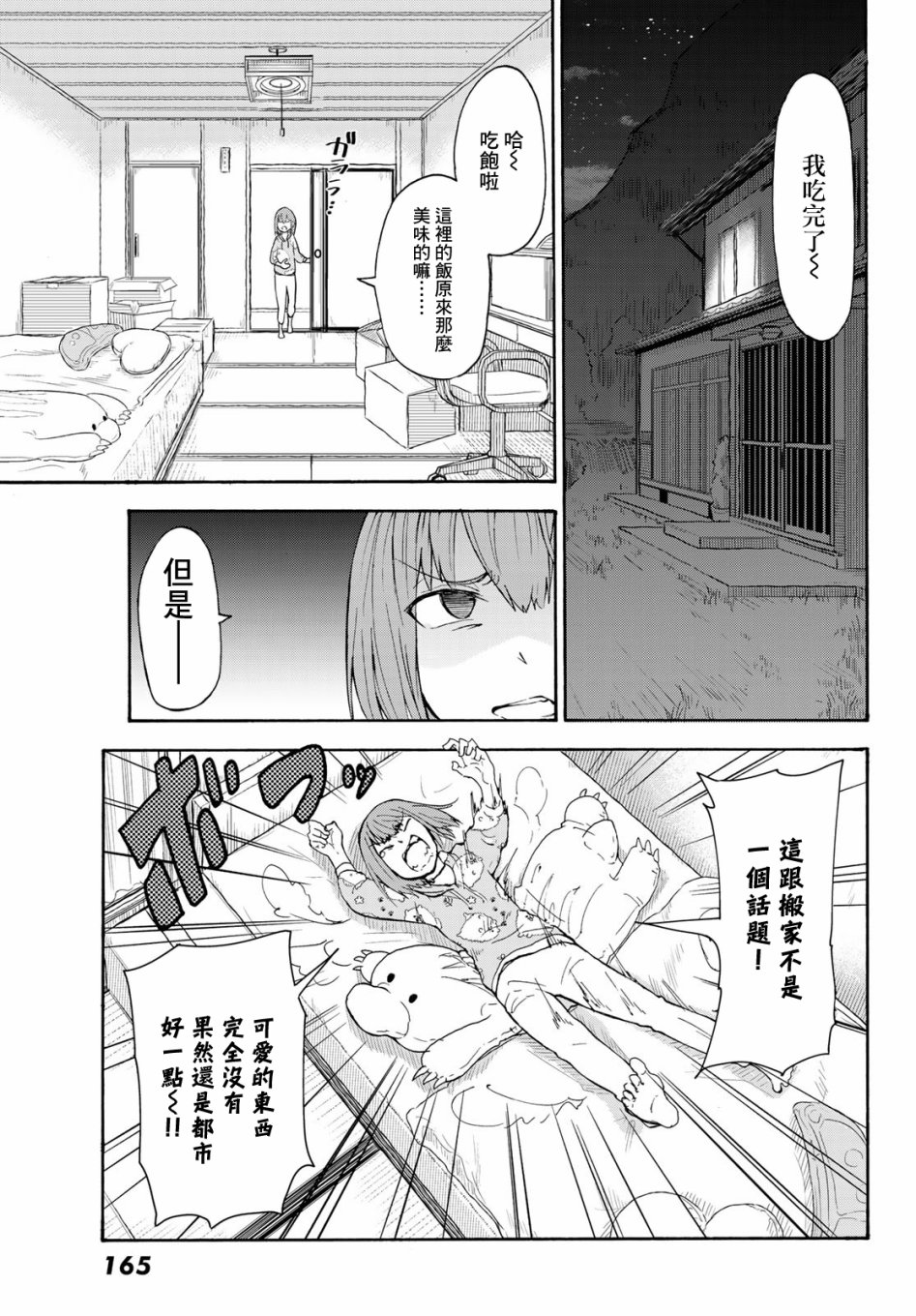 日由美乡村路韩漫全集-第01话无删减无遮挡章节图片 