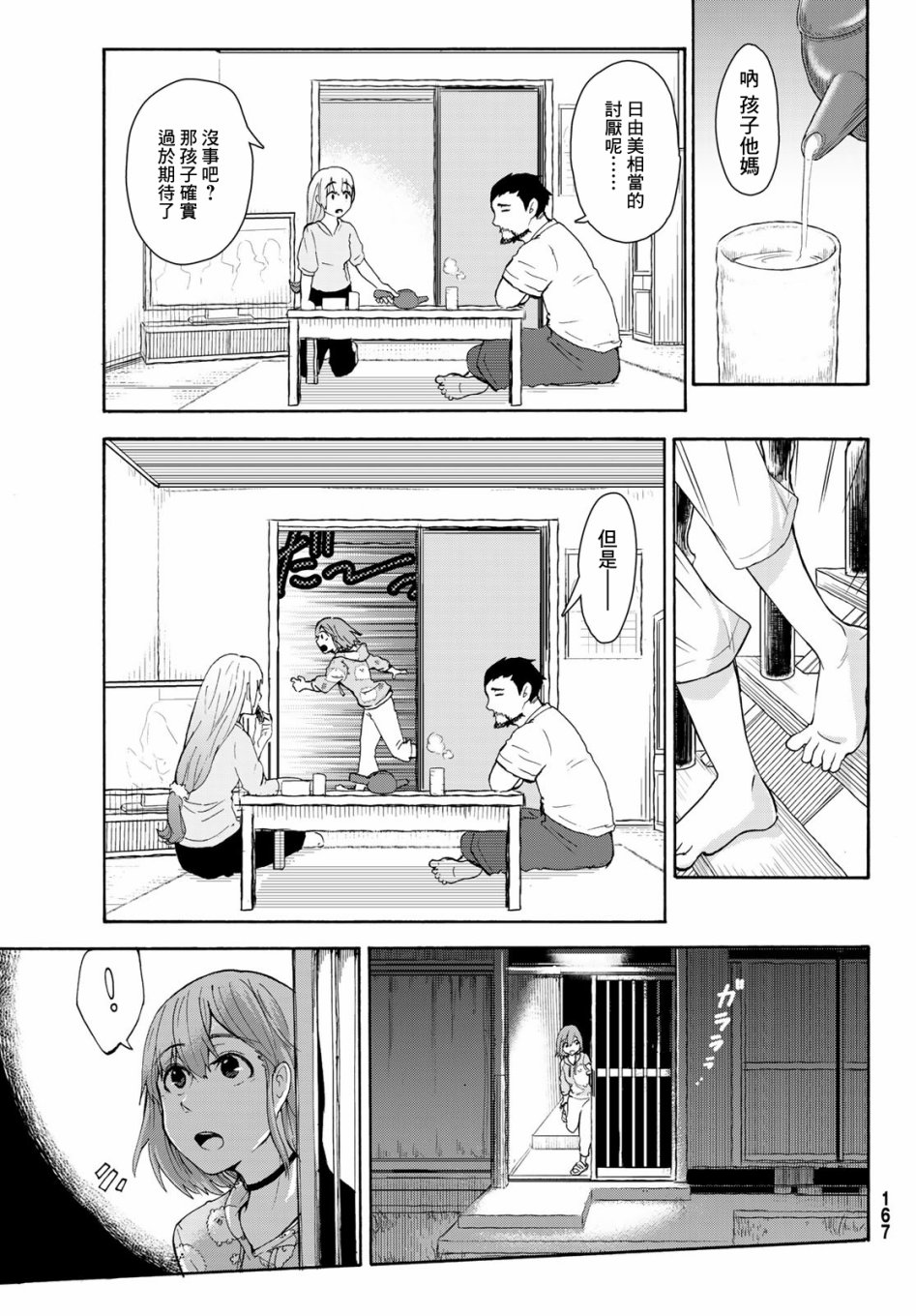 日由美乡村路韩漫全集-第01话无删减无遮挡章节图片 
