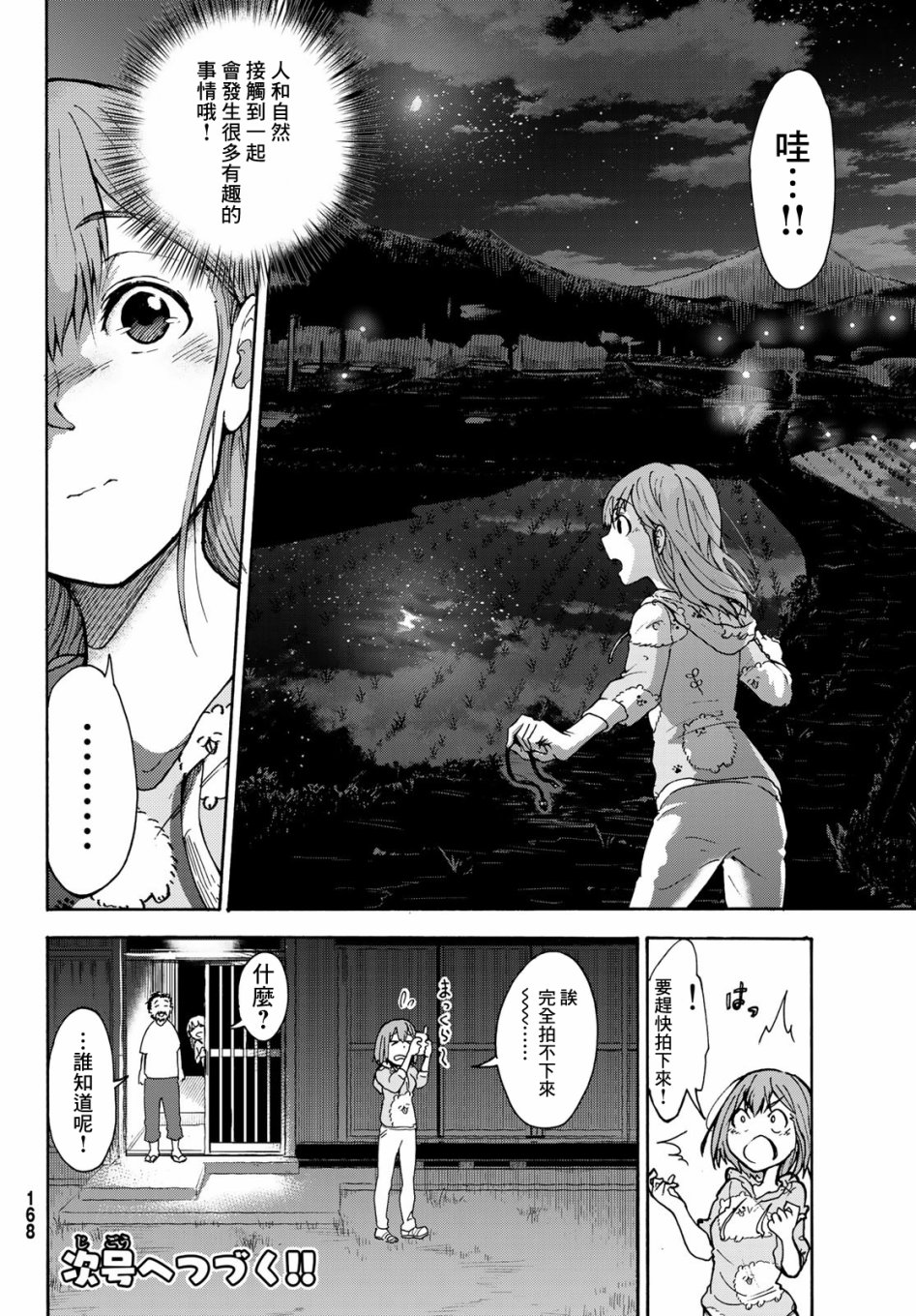 日由美乡村路韩漫全集-第01话无删减无遮挡章节图片 