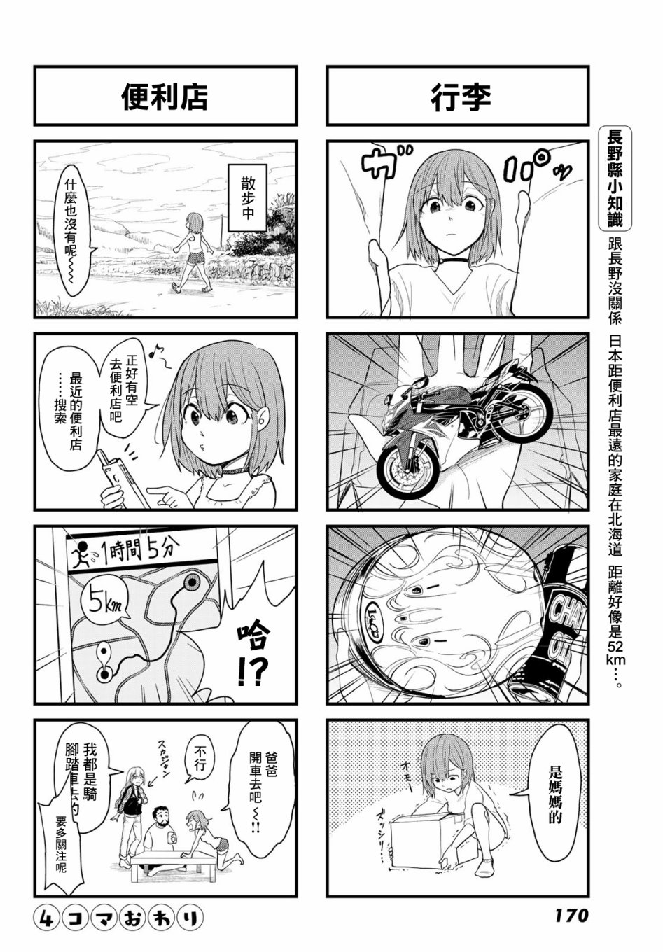 日由美乡村路韩漫全集-第01话无删减无遮挡章节图片 