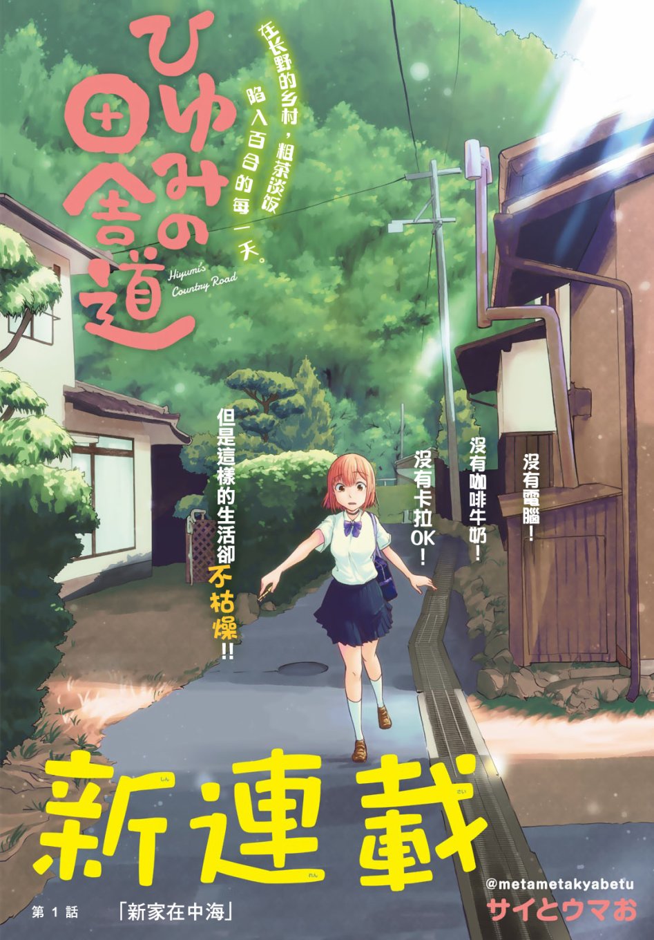 日由美乡村路韩漫全集-第01话无删减无遮挡章节图片 