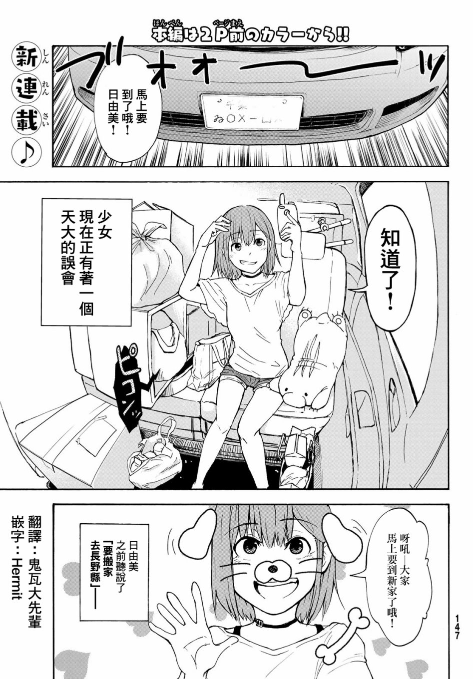 日由美乡村路韩漫全集-第01话无删减无遮挡章节图片 