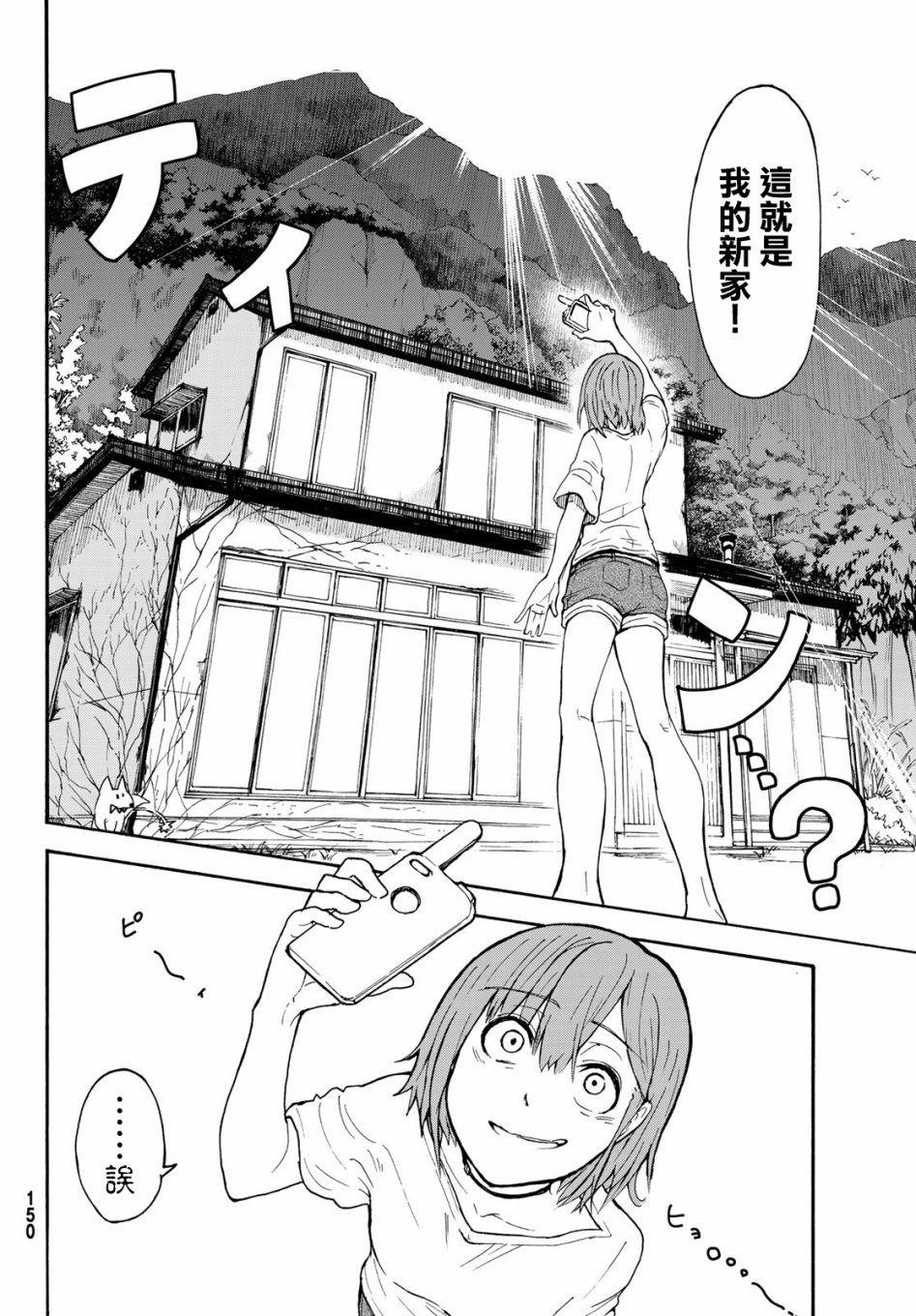 日由美乡村路韩漫全集-第01话无删减无遮挡章节图片 