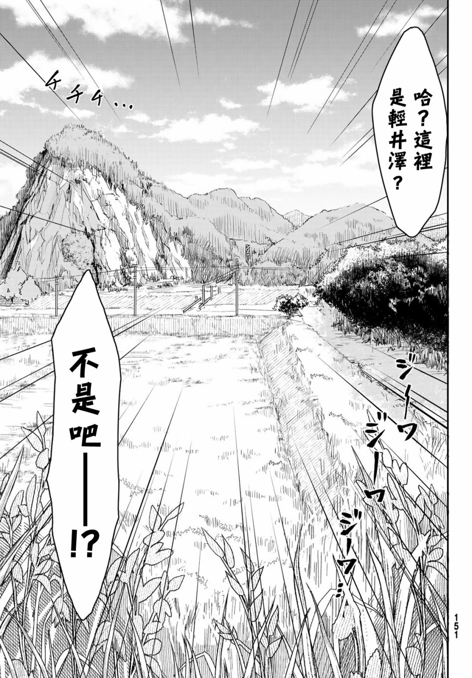 日由美乡村路韩漫全集-第01话无删减无遮挡章节图片 