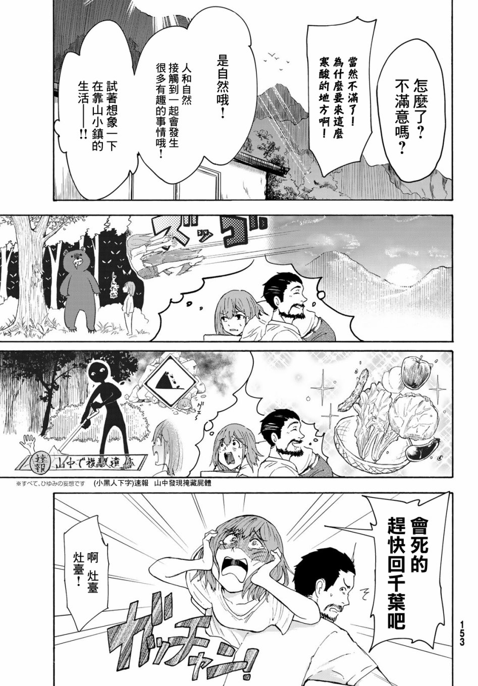日由美乡村路韩漫全集-第01话无删减无遮挡章节图片 