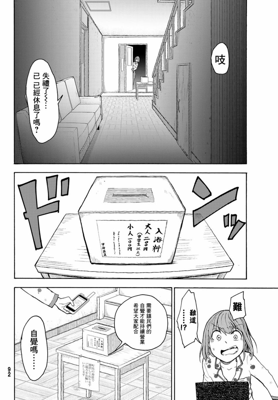 日由美乡村路韩漫全集-第02话无删减无遮挡章节图片 