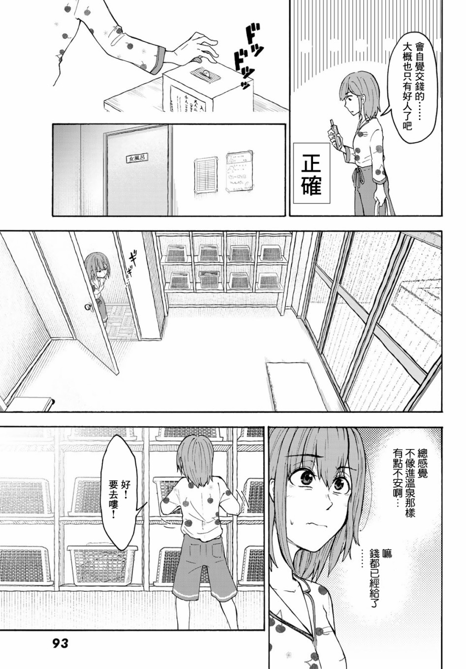 日由美乡村路韩漫全集-第02话无删减无遮挡章节图片 