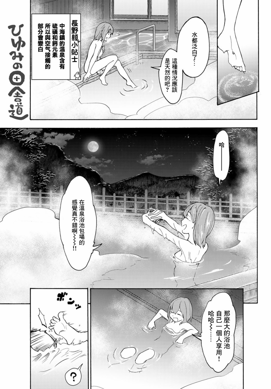 日由美乡村路韩漫全集-第02话无删减无遮挡章节图片 