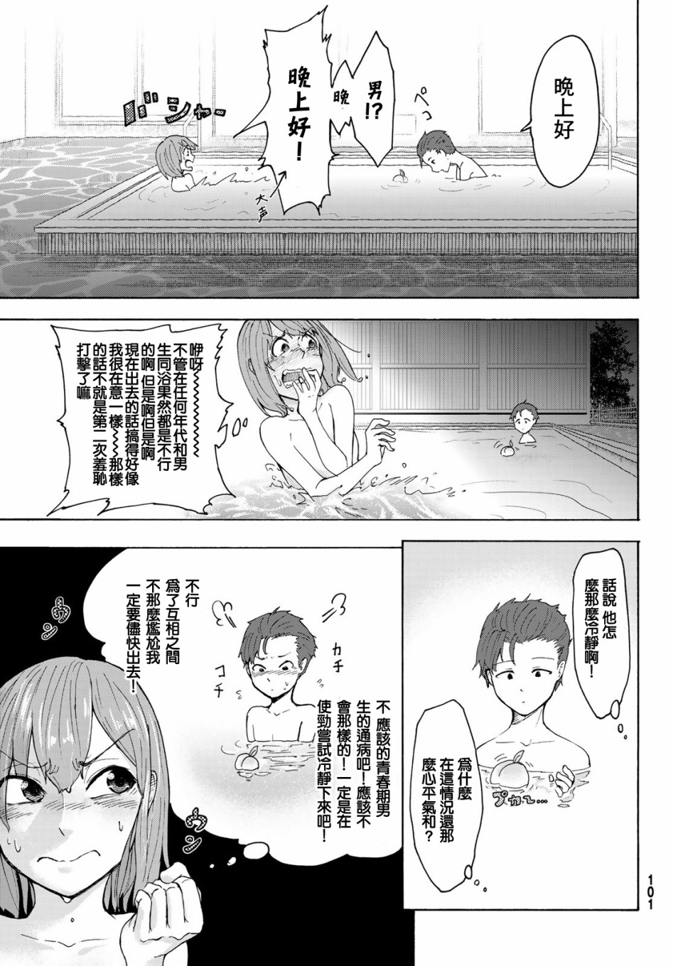 日由美乡村路韩漫全集-第02话无删减无遮挡章节图片 
